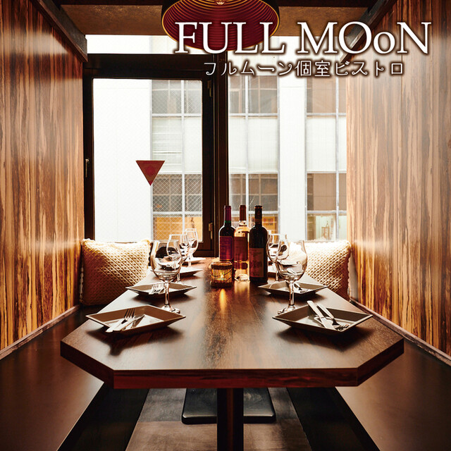 渋谷個室居酒屋：個室ビストロ FULLMOoN 渋谷本店