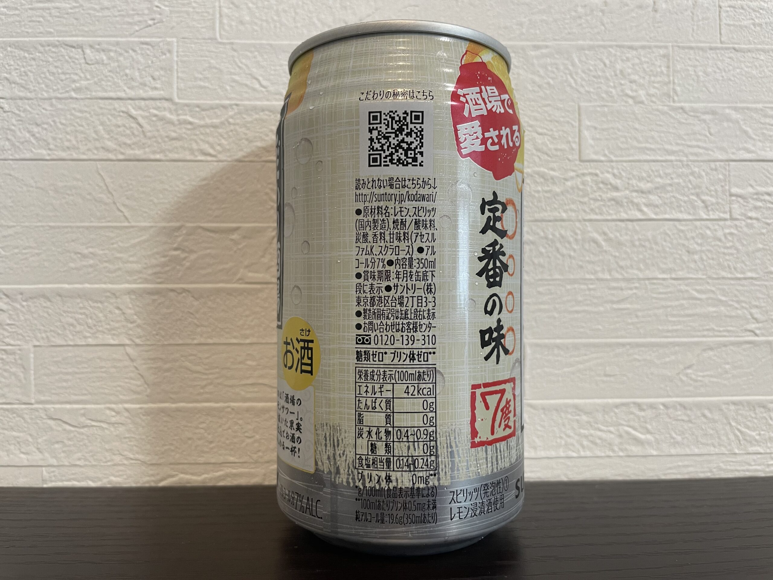 こだわり酒場のレモンサワーの糖質について