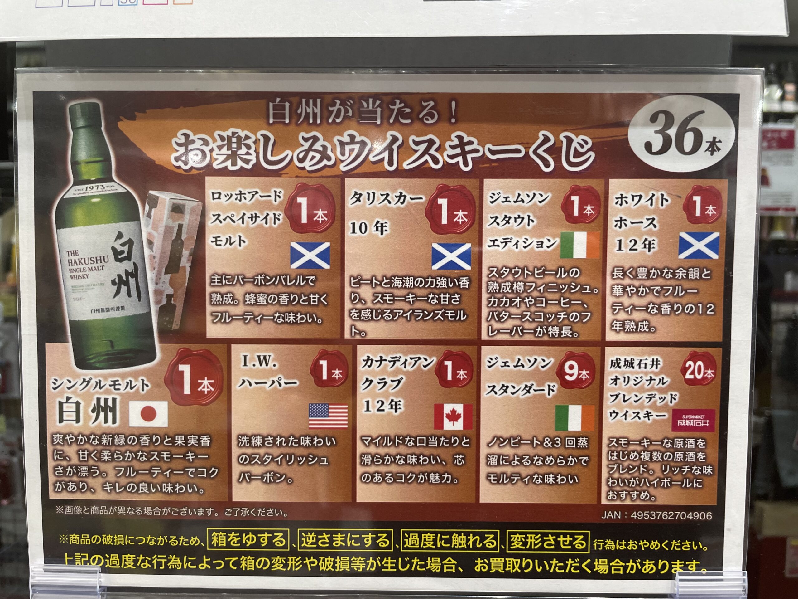 成城石井ウイスキーくじ