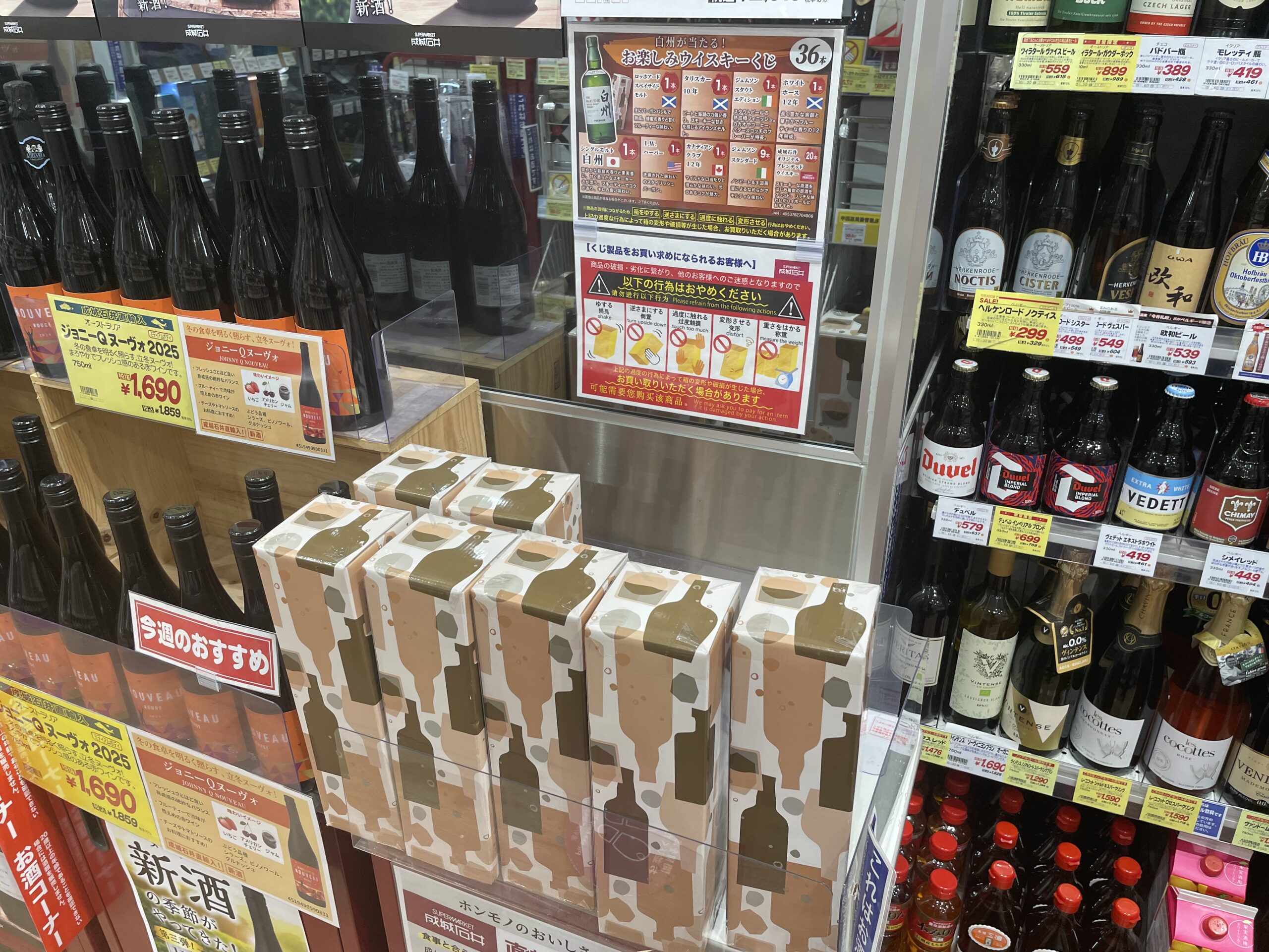 成城石井ウイスキーくじ