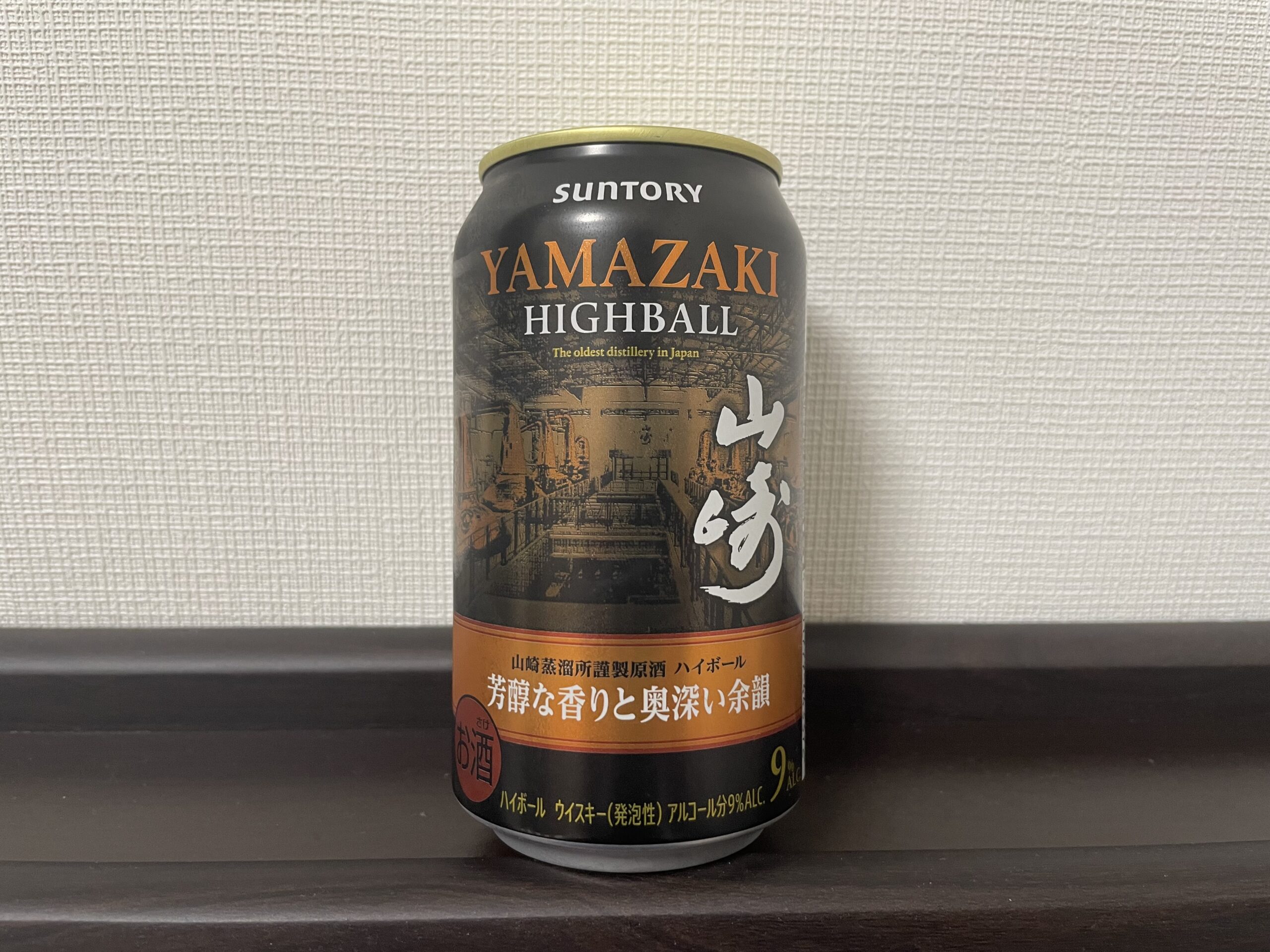 山崎ハイボール