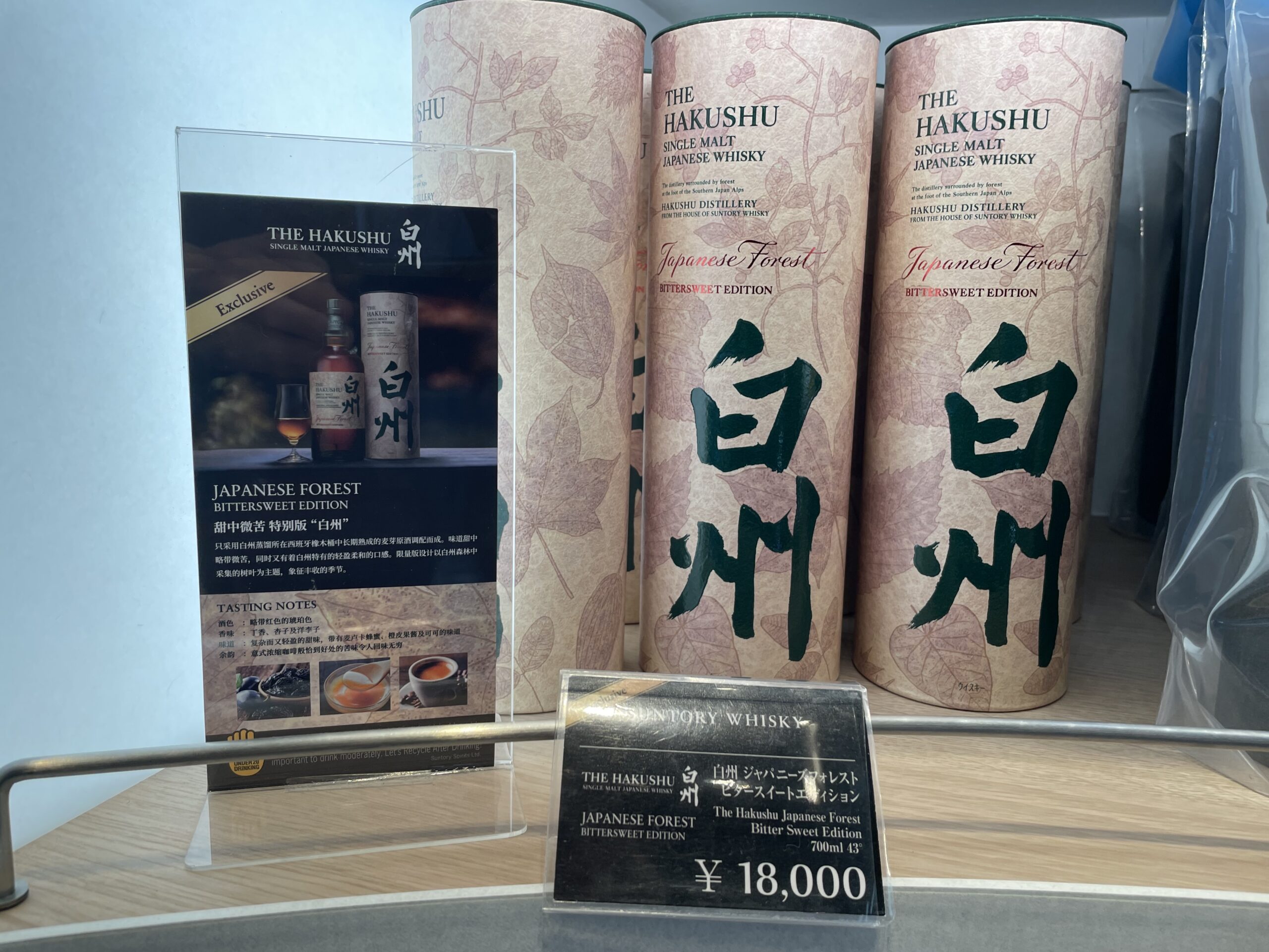 成田空港免税店のウイスキー